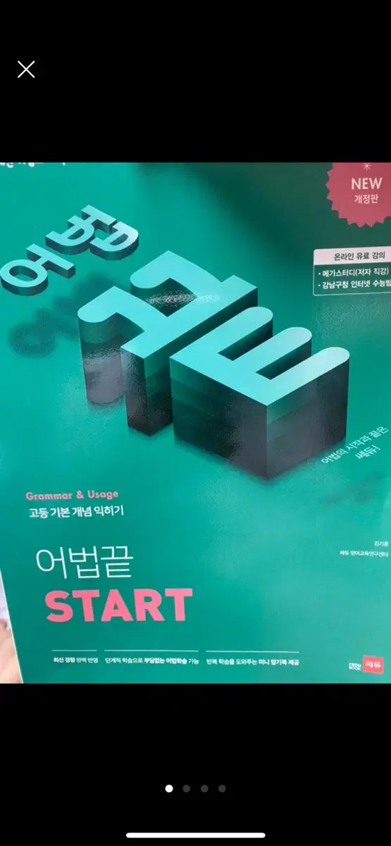 어법끝 start